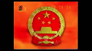 1997年6月30日CCTV1节目预告+国歌+新闻联播片头+片尾+电视广告 节目预告+国歌+新闻联播