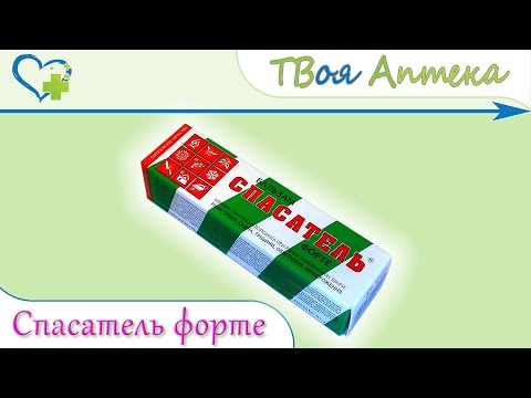 Спасатель форте бальзам ☛ показания (видео инструкция) описание ✍ отзывы ☺️