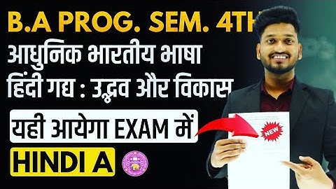 B.A Program Semester 4th HINDI A आधुनिक भारतीय भाषा हिंदी गद्य : उद्भव और विकास Pass 100 % in Exam