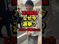 ㊗️80万再生！高市総理なぜ今選挙？こういう事だった #高市政権 #高市早苗 #自民党 #衆院解散