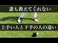 【誰も教えてくれない】ゴルフが上手な人と下手の人の違い。