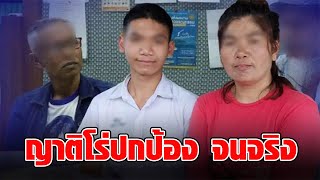 ญาติผู้ใหญ่โร่ปกป้อง “น้องวีน” โดนดราม่าจนทิพย์ ใช้มือถือแพงเพราะจำเป็น