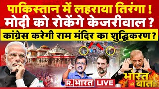 Ye Bharat Ki Baat Hai मद क रकग कजरवल? Arvind Kejriwal Pm Modi Lok Sabha Election