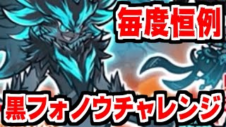 【にゃんこ大戦争】今月もやってきた！極ネコ祭で黒フォノウチャレンジ！【本垢実況Re#1874】 screenshot 5