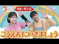 【こうえんにいきましょう】 #おかあさんといっしょ #子ども 歌