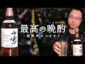 山崎のハイボールを楽しむ夜【自分を癒やす時間は大切】 - YouTube
