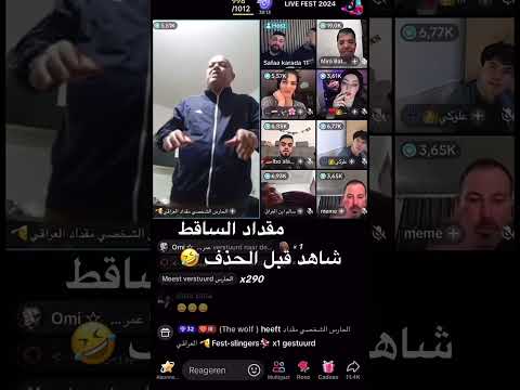 مقداد الوتي شاهد قبل الحذف وضاح العراق الغريب تحشيش صفاء ضحك البسطيه ميرو مقداد سعودية