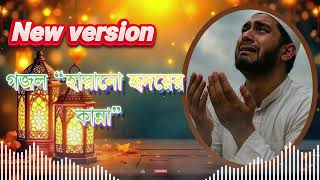 Download Lagu The Cry of a Lost Heart | Islamic Reminder Bangla | Iman Boost | NoorCast Vision Download Lagu The Cry of a Lost Heart | Islamic Reminder Bangla | Iman Boost | NoorCast Vision