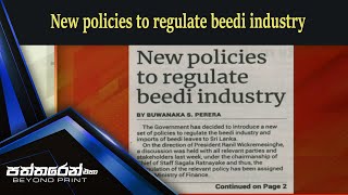 New policies to regulate beedi industry