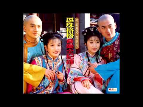 趙薇-不能和你分手