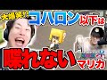 【大爆笑】コハロン以下は喋れない地獄のマリオカート
