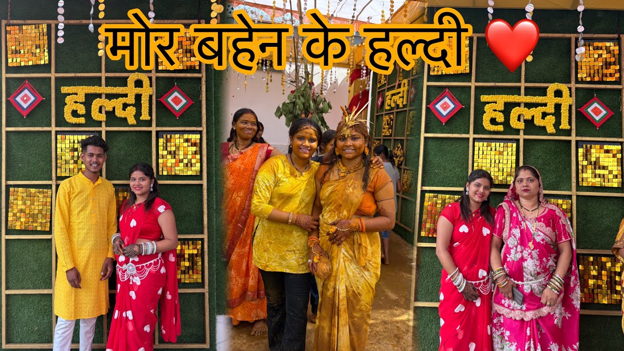 मोर बहेन के सादी मे कोन कोन आये हे ❤️🥰 || #cgvlog #cgvlogger #vlog #cgsadi