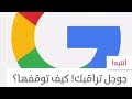 امر خطير : تعطيل سجل النشاط في قوقل