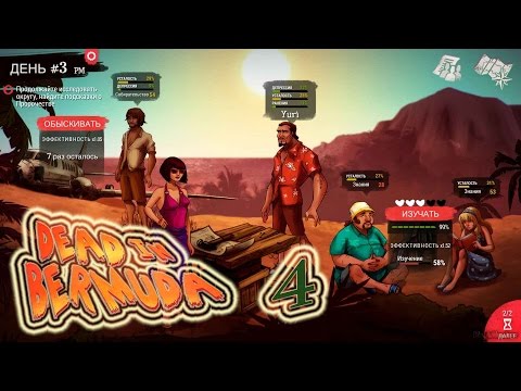 Dead In Bermuda # 4 ქართულად