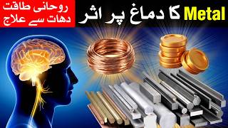 Metal Ka Dimag Par Asar Rohani ilaj Mehrban Ali Astrology screenshot 5