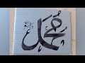 Muhammad Arabic Calligraphy Toutorial