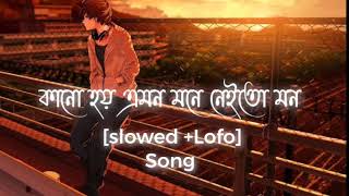 Kano hoi amon mone neito mon [Slowed +Lofi ]Song #hrx Subhonkor #slowedandreverb screenshot 4