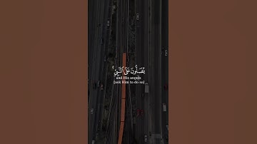 {إِنَّ ٱللَّهَ وَمَلَـٰٓئِكَتَهُۥ يُصَلُّونَ عَلَى ۚ} من سورة الأحزاب بصوت الشيخ عبدالله الجهني