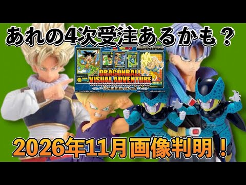 2026年11月プライズ画像判明！そして即完したアレの続報も