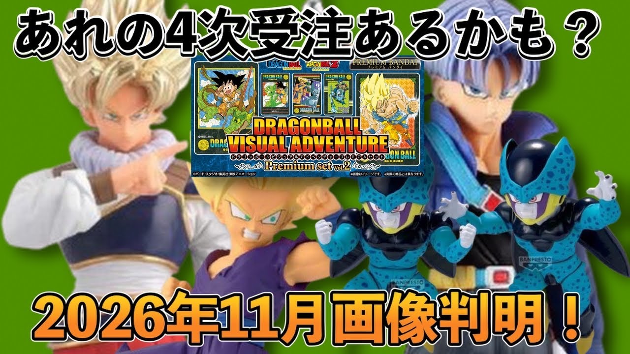 2026年11月プライズ画像判明！そして即完したアレの続報も