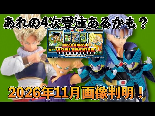 2026年11月プライズ画像判明！そして即完したアレの続報も