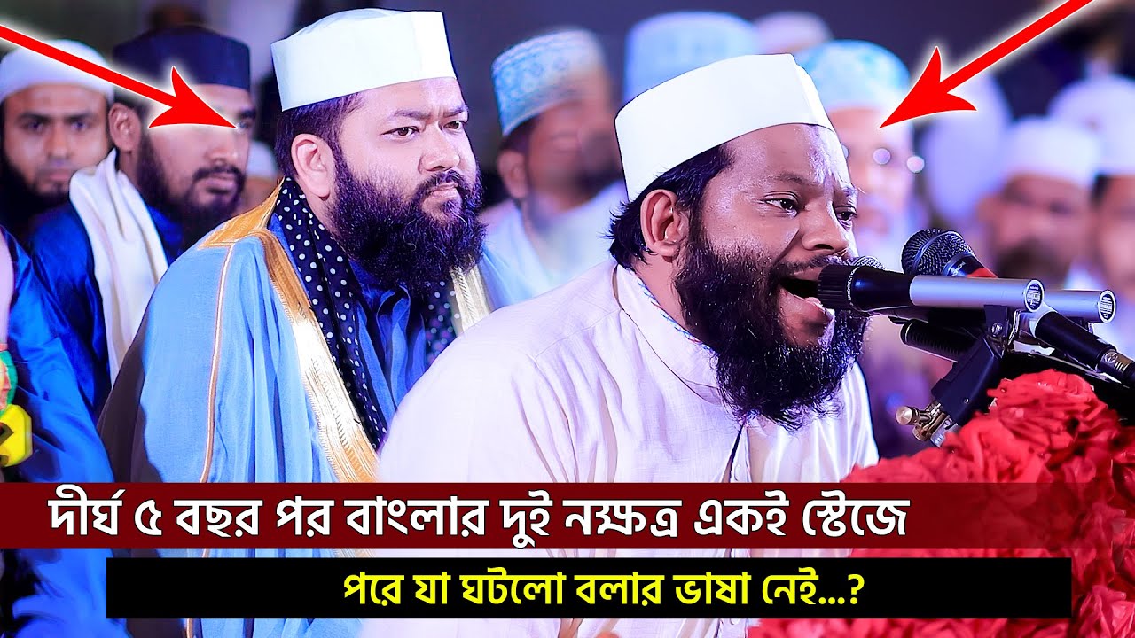 Sheikh Saidul Islam Asad And Sheikh Ahmed Bin Yousof one stage Quran tilawat