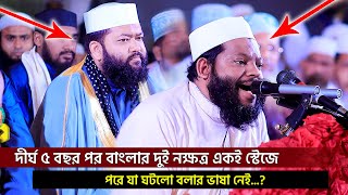 Sheikh Saidul Islam Asad And Sheikh Ahmed Bin Yousof onestage Quran tilawat