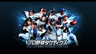 Professional Baseball Tactics プロ野球タクティクス android game first look gameplay español screenshot 1