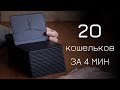 20 кожаных кошельков ручной работы. Leather passport wallets