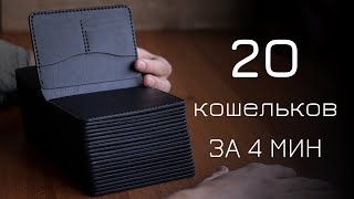 20 кожаных кошельков ручной работы. Leather passport wallets