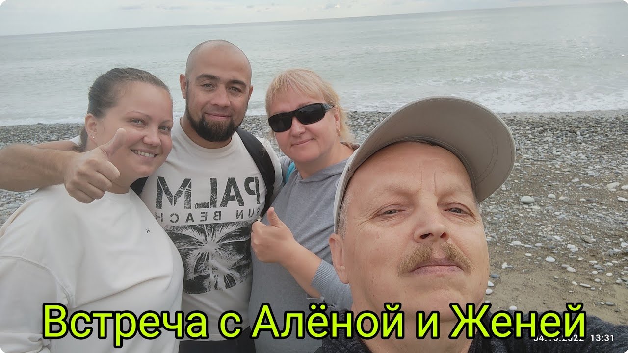 Лазаревское/встретили Алёну и Женю,канал ,,НА СВОИХ ДВОИХ''/гуляем ...