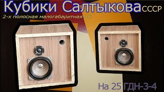 картинка: Кубики Салтыкова, измерения и тесты Вега 25 АС-302 и Wharfedale Diamond 11.1