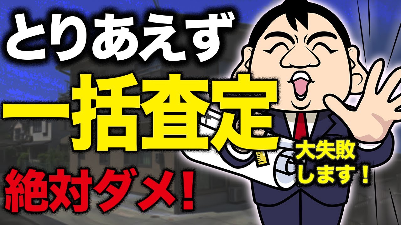【不動産売却】よい条件で不動産を売却するための一括査定サイト利用法