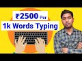 ₹2500 Per 1000 Words Typing || Best Part Time Job For Students || Work From Home