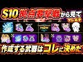【モンハンNow】シーズン10で作成する武器を拠点要撃戦から見てコレに決めたので紹介してみた!【ラヴリエ】