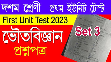 Class 10 first summative physics exam paper 2023//class x physical science question paper 2023