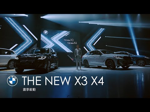THE NEW X3 / X4 · feat. Sunny 王陽明 · 盡享敢動 | BMW Taiwan