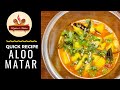 Easy and tasty aloo matar ki sabji recipe | vrat aloo matar curry recipe | potato peas recipe