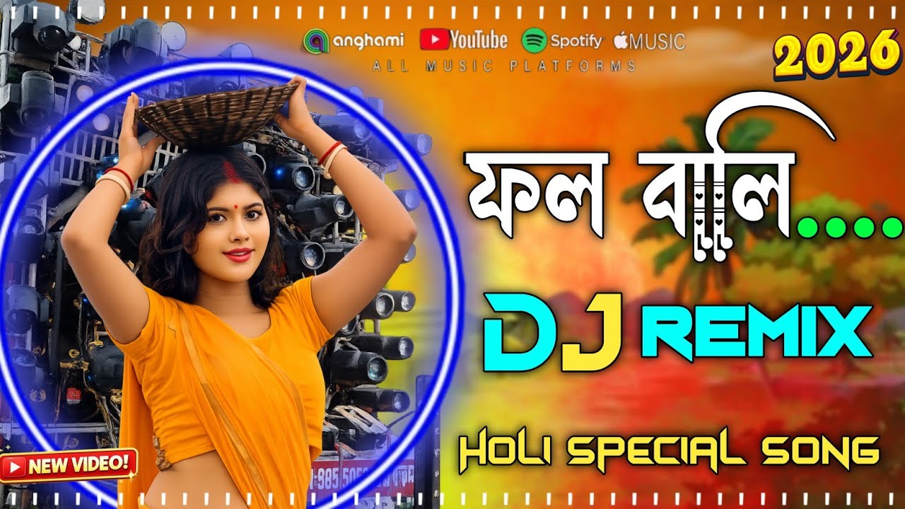 ফল বলি | Phol Wali Dj Songs | Purulia JBL Hard Bass 2026 Matal Dance Khatra Dj Remix No.1