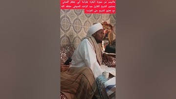 تلاوة للقارئ عمر أفست بقراءة أبي جعفر المدني بحضور الشيخ القارئ عبد الرشيد الصوفي مع تعليق الشيخ