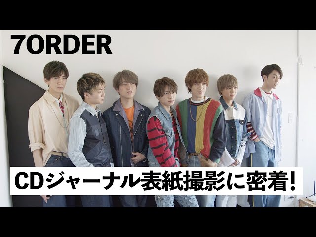 7ORDER CD まとめ 7ORDER】CDジャーナル初表紙の撮影に密着！ - YouTube