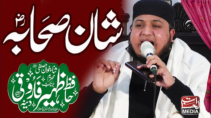 Hafiz Zaheer Farooqi - Shan e Sahaba - Latest Manq...