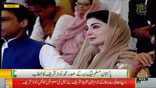 LIVE | PML-N | Nawaz Sharif First Important Address After Elect President | Dunya News