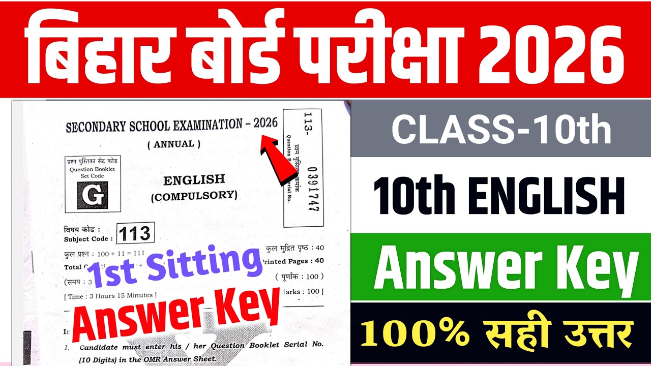Bihar Board 10th English Answer key 2026 |1st Sitting 10th English Answer Key2026,10 Answer Key 2026