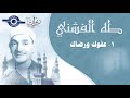 ابتهالات القارئ الشيخ طه الفشني عفوك ورضاك ابتهالات القارئ الشيخ طه الفشني عفوك ورضاك