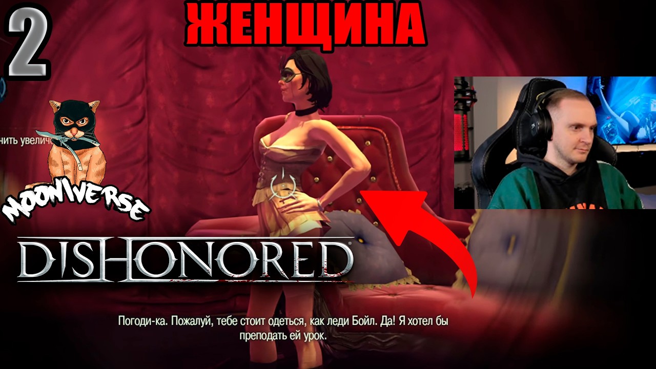 В ЭТОЙ ИГРЕ МОЖНО ПОДСМАТРИВАТЬ | Dishonored #2