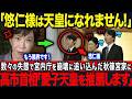 【高市首相ブチギレ】秋篠宮家の失態に痺れを切らし元部下を宮内庁長官に任命…一方、皇室典範改正を掲げ愛子天皇論浮上【海外の反応】【皇室】