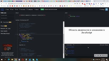 Область видимости и замыкание в JavaScript