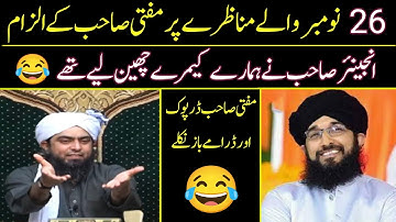 26 November Wala Munazra 😂 | Mufti Hanif Qureshi | Engineer Muhammad Ali Mirza Exposed