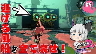 （ゆっくり実況）タコが主役のスプラトゥーンpart9オクト・エキスパンション[Splatoon2]